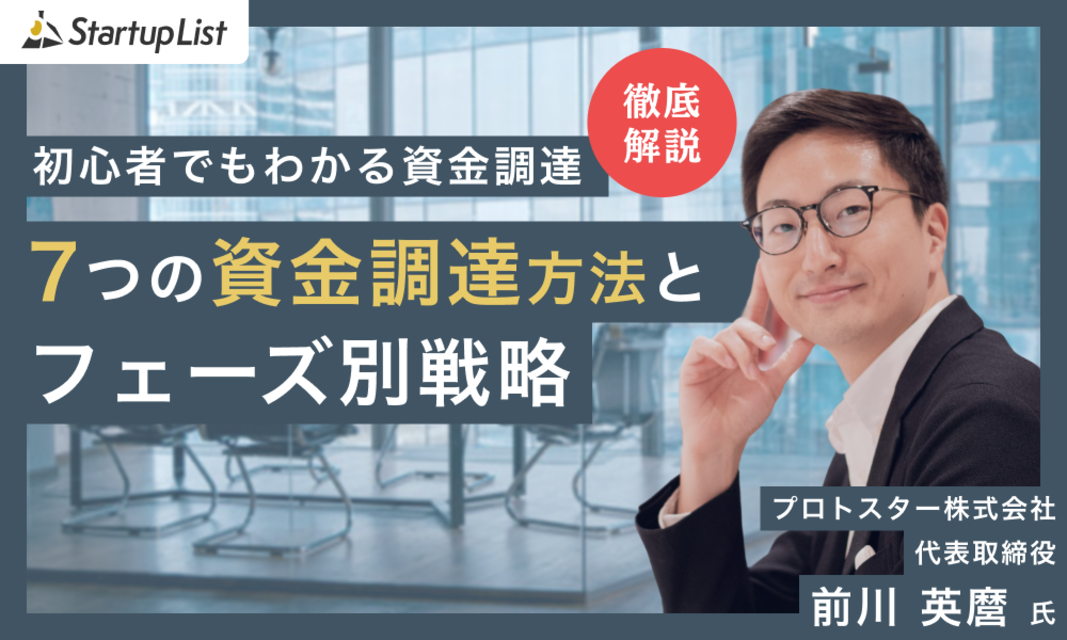 資金調達とは？初心者でもわかる7つの方法とフェーズ別戦略